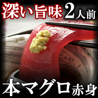 赤身 2人前/鮪
