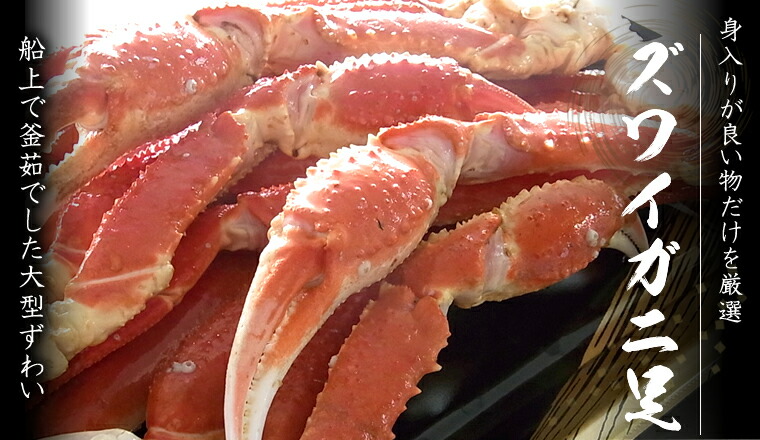 ボイルずわいがに足1.8kg3L6肩美味しいズワイガニ焼津屋厳選凝縮した旨味と甘みホワイトデーお返しギフトひな祭り雛まつり桃の節句ちらし寿司海鮮ちらし卒園祝い卒業祝い入園祝い入学祝い