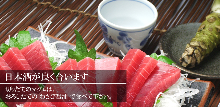 お酒に合うマグロ