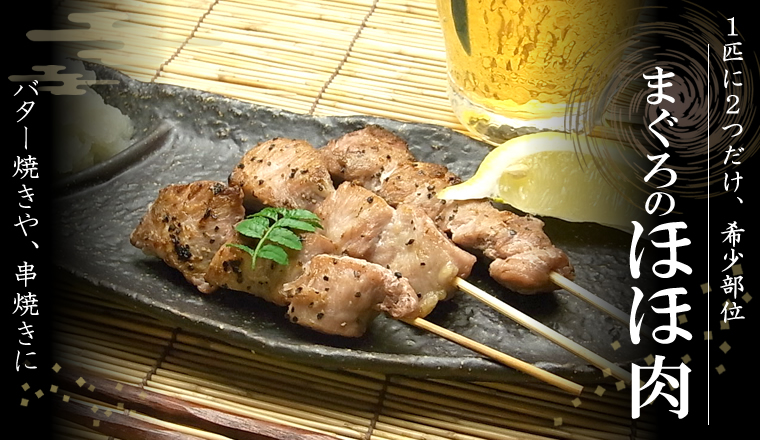まぐろ串焼き