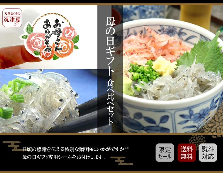 生しらす　生桜えび