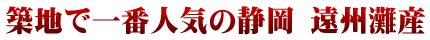日本一のしらす