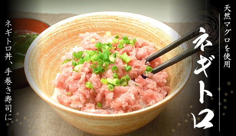 ネギトロ丼