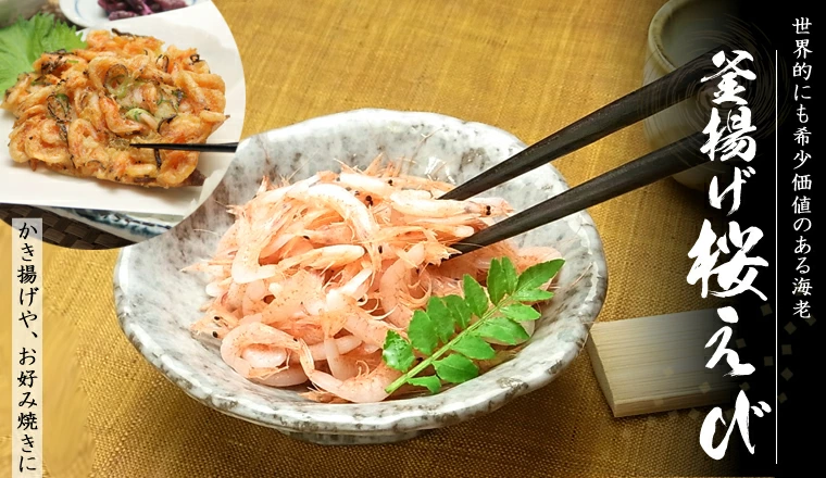 釜上げ桜えび 焼津屋セレクト 釜揚げ桜海老 さくらえび 桜海老 年に2度しか漁がない貴重な釜揚げ桜えび 限られた期間の桜えび オンラインショッピング 通信販売 通販 ネットショッピング ネット販売 お取り寄せグルメ