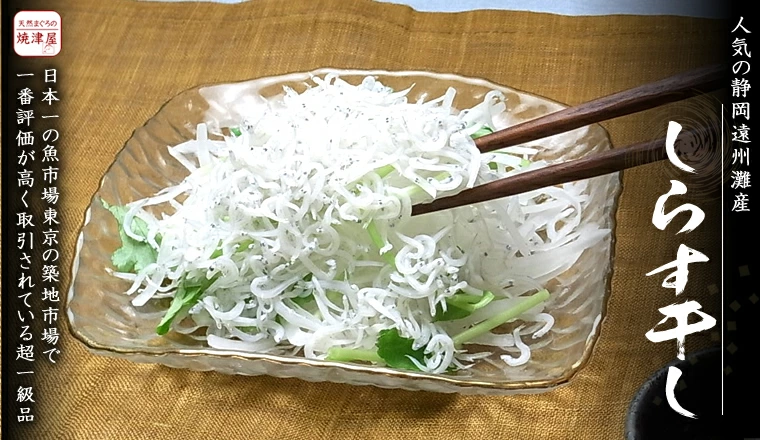 しらす干し500gしらす漁3月22日解禁!シラス静岡遠州灘産しらす干しオンラインショッピング 通信販売 通販 ネットショッピング ネット販売 お取り寄せグルメ お取り寄せおつまみ